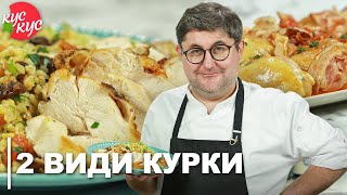 Як Смачно Приготувати Курку Курка по Прованськи Куряче філе в східному стилі Швидкі Рецепти [upl. by Alphonso770]