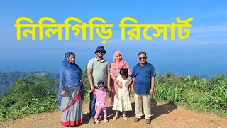 নিলিগিড়ি রিসোর্ট বান্দরবান  Niligiri Resort Bandarban [upl. by Haile]