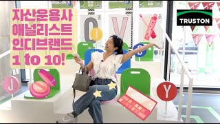 현직 애널리스트가 알려주는 한국 인디 화장품 이야기 feat 아마존 [upl. by Oidivo]