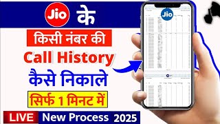 jio number ki call history kaise nikale jio call detail kaise nikale myjio app call history 2024 [upl. by Ednarb878]