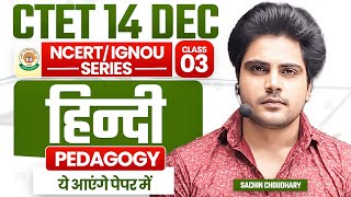 Ctet 14 DEC 2024 Hindi class 3 by Sachin choudhary live 830pm [upl. by Aikram258]