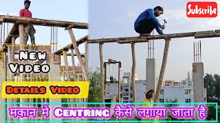 ✅Formwork मकान का Centring कैसे लगाया जाता है। जानिये हर एक बात Details मे।💯 [upl. by Otnas105]