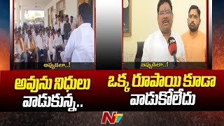 అవును వాడుకున్నలేదు వాడుకోలేదు  Soyam Bapu On Misuse Of MPLADS Funds  Ntv [upl. by Ilsa502]