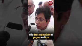 Haryana Election में Congress की हार पर Kumari Selja का फूटा गुस्सा कह दी ये बात [upl. by Annaear]