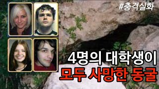 해외사건사고 4명의 대학생이 한번에 죽게된 동굴 탐험 유타 죽음의 프로보 수중 동굴 사고 [upl. by Yonina829]