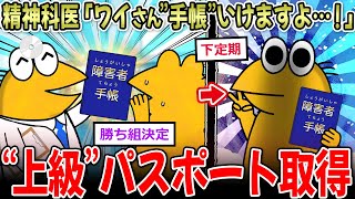 【無料】精神科医「ワイさん、”手帳”いけますよ…！」ワイ「！？」→上級なんJ民へのプレミアム券を手にする【2ch面白いスレ】 [upl. by Asiret244]