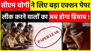 UP Police Bharti Paper Leak पेपर लीक करने वालों पर अब होगा Yogi Style में Action  UP News [upl. by Rafferty480]