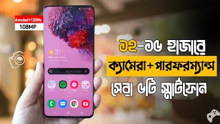 Top 5 best Phones Under 15000 taka in Bangladeshবাজেটে সেরা ৫টি ফোন কিনুন ২০২৪ এই ঈদে কাপাবে। [upl. by Quincey752]