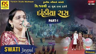 II SWATIJAYPAL II PART1 BHIMASAR II દાંડીયારાસ [upl. by Kajdan]