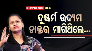 OTV Podcast  Episode4  ରାଣୀ ପଣ୍ଡା  Jatra Artist  Rani Panda  OTV Digital  Exclusive Interview [upl. by Wilson]