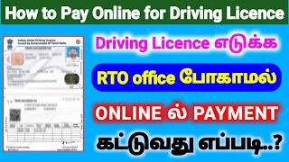 How to Pay for online Driving Licence  Driving licence payment online ஓட்டுநர் உரிமம் பெற Payment [upl. by Yenreit]