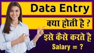 Data Entry Kya Hota Hai Aur Kaise Karte Hain  What is Data Entry [upl. by Seena]