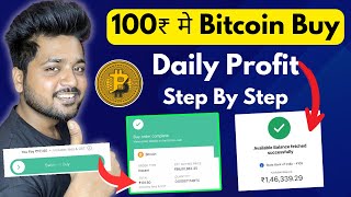 100₹ मे Bitcoin Buy 🔥 Daily Profit  Bitcoin Buy And Sell Kaise Kare  Bitcoin Buy Kaha Se Kare [upl. by Cassilda334]