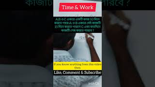 Time amp Work sample question  কার্য ও সময়  timework timeandwork timeampwork [upl. by Enailuj860]