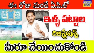 ఈరోజు నుంచే ఇళ్ల పట్టాలకు రిజిస్ట్రేషన్ house sites registration for people in AP [upl. by Afesoj826]