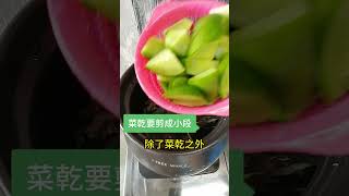 清熱潤肺素湯 青紅蘿蔔菜乾湯 素食好煮意 [upl. by Airan]