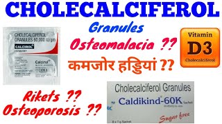 Vitamin D3 granules  Cholecalciferol granules uses  side effects LEARN ABOUT MEDICINE [upl. by Naxela]