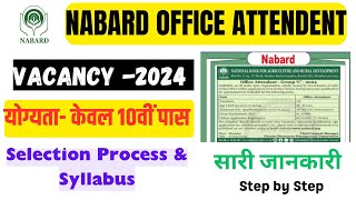 NABARD Office Attendant Recruitment 2024  NABARD Office Attendant Vacancy 2024  NABARD Attendant [upl. by Samuelson]