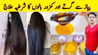 Hair Growth Oil By ijaz Ansari  Onion Oil At Home  پیاز کا تیل بنانے کا طریقہ  Hairfall Remedy [upl. by Siddon]