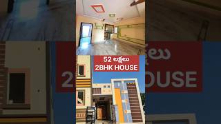 52 లక్షలకే ఇల్లు  ఘట్కేసర్ హైదరాబాద్ home house hyderabad realestate reels [upl. by Leamse685]