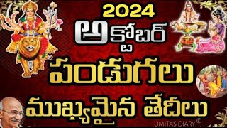 October 2024 Festivals  2024 october Calendar in telugu  october 2024 calendar Important days [upl. by Eelannej]