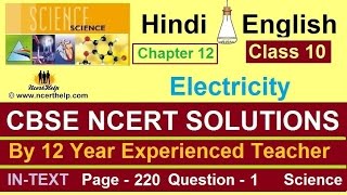 hindi science class 10 What determines the rate at which energy is delivered by a current [upl. by Placido843]