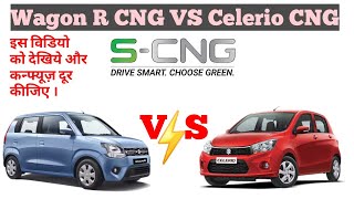 Wagon r CNG VS Celerio CNG  Comparison between wagon r lxi CNG amp celerio vxi cng [upl. by Havener239]