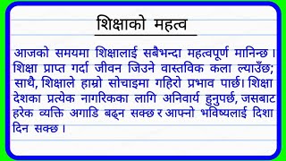 Nepali Essay on Shikshako Mahatva  शिक्षाको महत्वComplete Nepali Essayशिक्षाको महत्व नेपाली निबंध [upl. by Nevart]