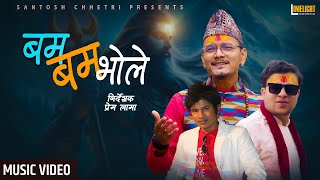 Bam Bam Bhole  Santosh Chhetri  Srawan Neupane  Shiva Bhajan [upl. by Lagas]