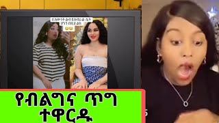 እንደዚህ ያስጠላል እሮሚ December 5 2024 tiktoknews business [upl. by Aseneg]