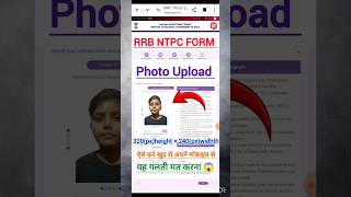 rrb ntpc form photo upload  rrb ntpc form photo upload problem  rrb ntpc photo kaise upload kare [upl. by Prentiss]