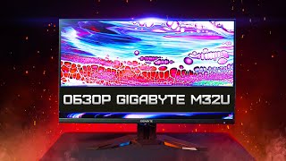 Обзор первого игрового монитора GIGABYTE M32U с функцией KVM [upl. by Sille]