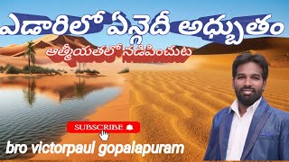 ఎడారిలో ఏన్గెదీ అధ్బుతం Engedi in the desert is amazing [upl. by Aleron]