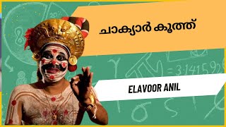 CHAKYARKOOTHU  THE FIRST FORM OF STAND UP COMEDY  INTRODUCTION AND PERFORMANCE  ELAVAVOOR ANIL [upl. by Keynes]