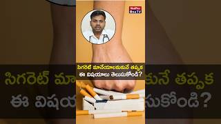 Quitting Smoking Essential Tips for a SmokeFree Life l Dr Sathish C Reddy s shortsMedPlusONETV [upl. by Smoht]