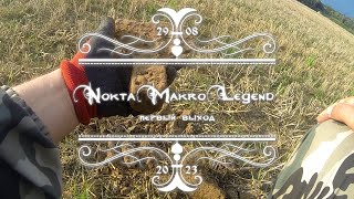 Nokta Makro Legend первый выход [upl. by Bigford]