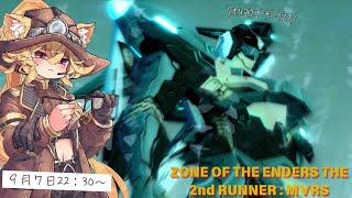 【ANUBIS ZONE OF THE ENDERS  M∀RS】おはようございます戦闘モードを開始します【クリアプレイ配信】 [upl. by Hoover626]