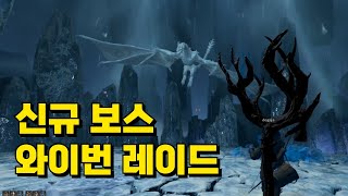 다크앤다커 신규 보스 와이번 레이드 설산 2층 dark and darker wyvern [upl. by Savdeep]