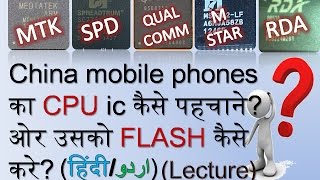 How to identify CPU IC in Chinese or Indian Mobile Phones How to FLASH MediaTeK SPD Qualcomm [upl. by Alton454]