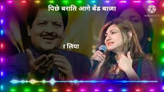 Piche Barati Aage Band Baja  Singer  Udit Narayan Or Alka Yagnik  Hit Song [upl. by Aikas442]