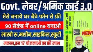 labour card kaise banaye online  labour card apply online  labour card ke fayde  labour card 2024 [upl. by Vasily]