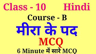 meera ke pad class 10 mcq [upl. by Yromem]