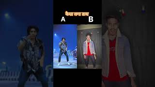 Gare aa ja na tarendingsong bhojpuri dance shorts viralshorts youtubeshorts tanay jai [upl. by Ardrey11]