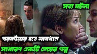 স্বামীর অত্যাচারে জীবনটা শেষ 😭 Movie Pekamedalu Movie Explain In Bangla  Movie Day [upl. by Harret]