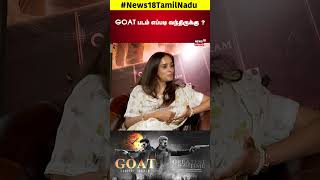 Archana Kalpathi  GOAT படம் எப்படி வந்திருக்கு   TVK Vijay  Goat Movie  N18S [upl. by Ennaylil454]