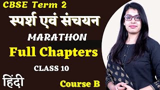 Cbse Term 2 Class 10  Hindi Course B  Sparsh and Sanchayan  Full Chapters Marathon  Hindi Exam [upl. by Latoniah]