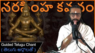 Narasimha Kavachamin Telugu for Health Success amp Protection of Lord Narasimha  తెలుగు అర్థాలతో [upl. by Nylanna]