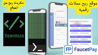 سكربت موقع coinsfaucetonline لربح ثلاث عملات رقميه XRBBNBMATIC سحب مباشر على فوست باي [upl. by Cenac476]