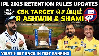 ⁉️IPL 2025 Retention Rules Updates No RTM  CSK Target Ashwin  Virat  allinallsportz [upl. by Asylem774]