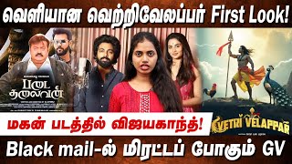 போர்த்தொழில் பாணியில் சரத்குமார் 150💥  Jayam Ravi Movie Pooja  Cinima Update [upl. by Aoket]